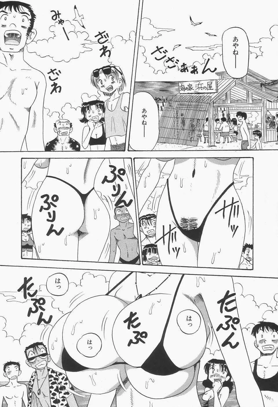 地下室の爆乳プリンセス Page.50