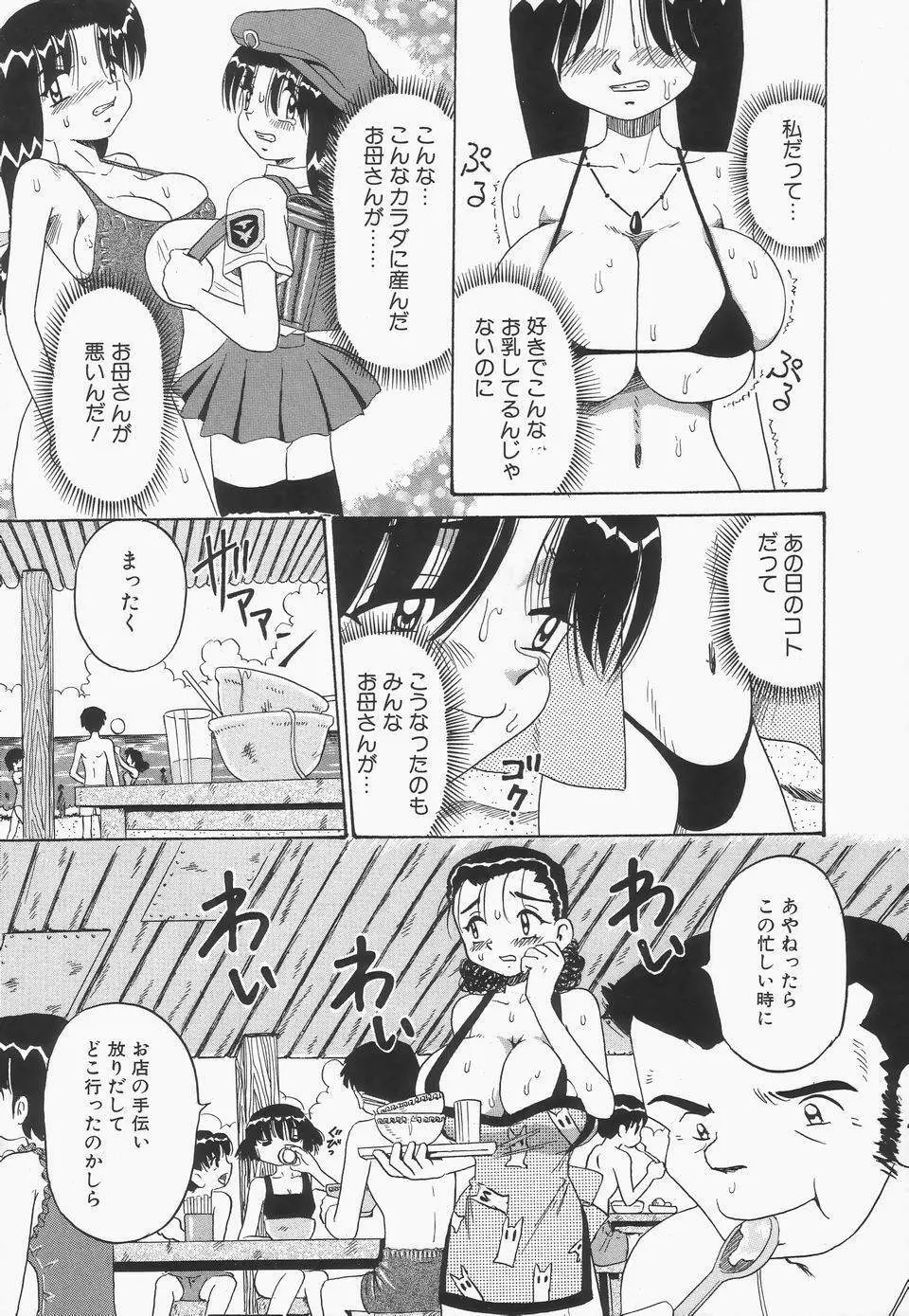 地下室の爆乳プリンセス Page.52