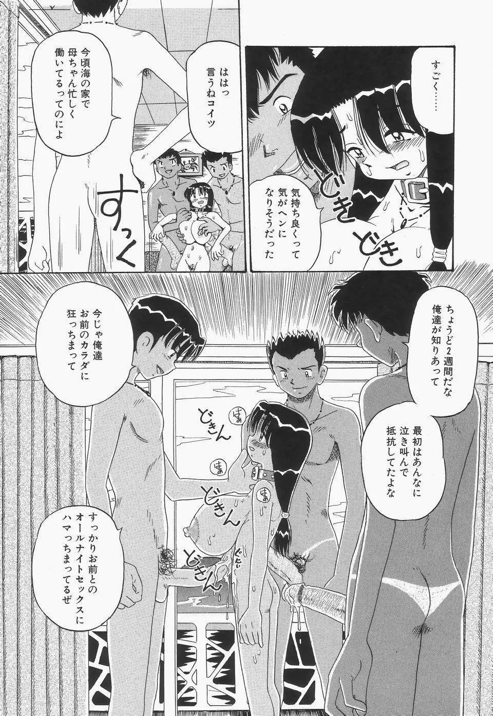 地下室の爆乳プリンセス Page.59