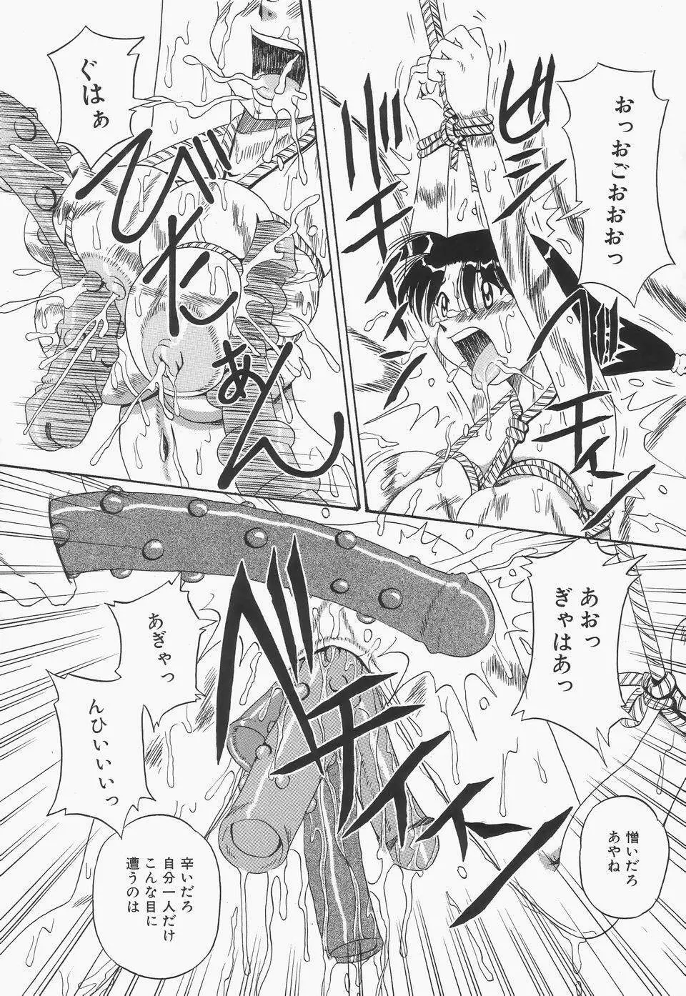 地下室の爆乳プリンセス Page.67