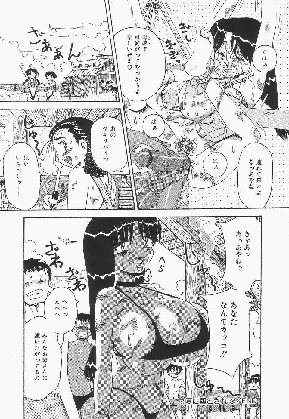 地下室の爆乳プリンセス Page.68