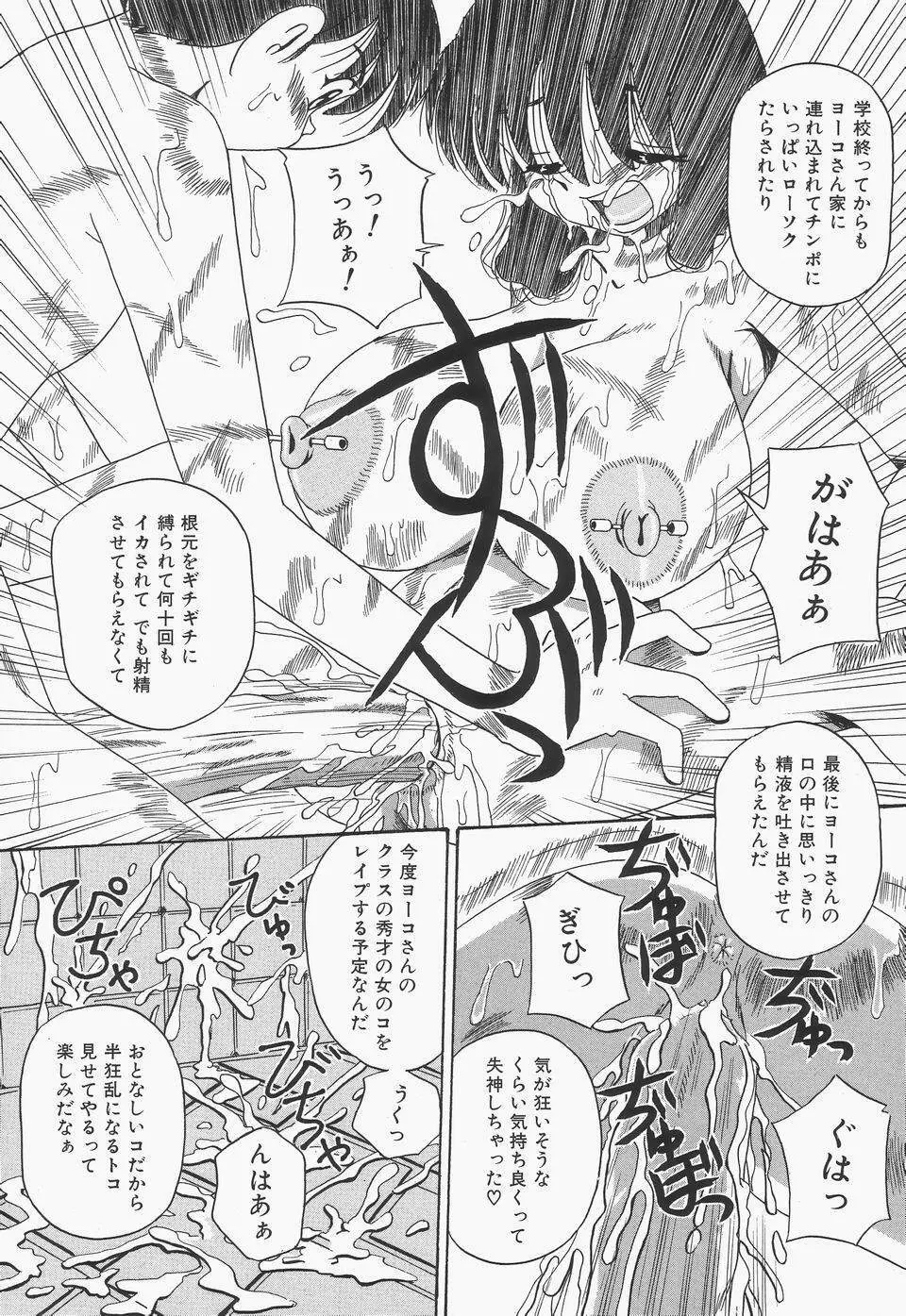 地下室の爆乳プリンセス Page.75