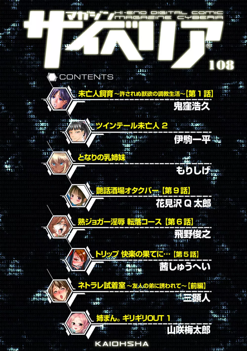 マガジンサイベリア Vol.108 Page.5