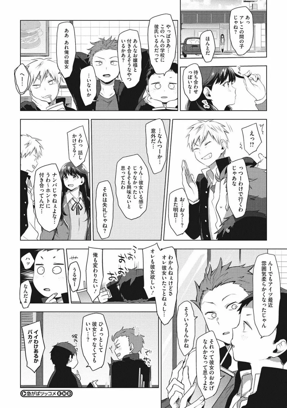 すきあつめ Page.107