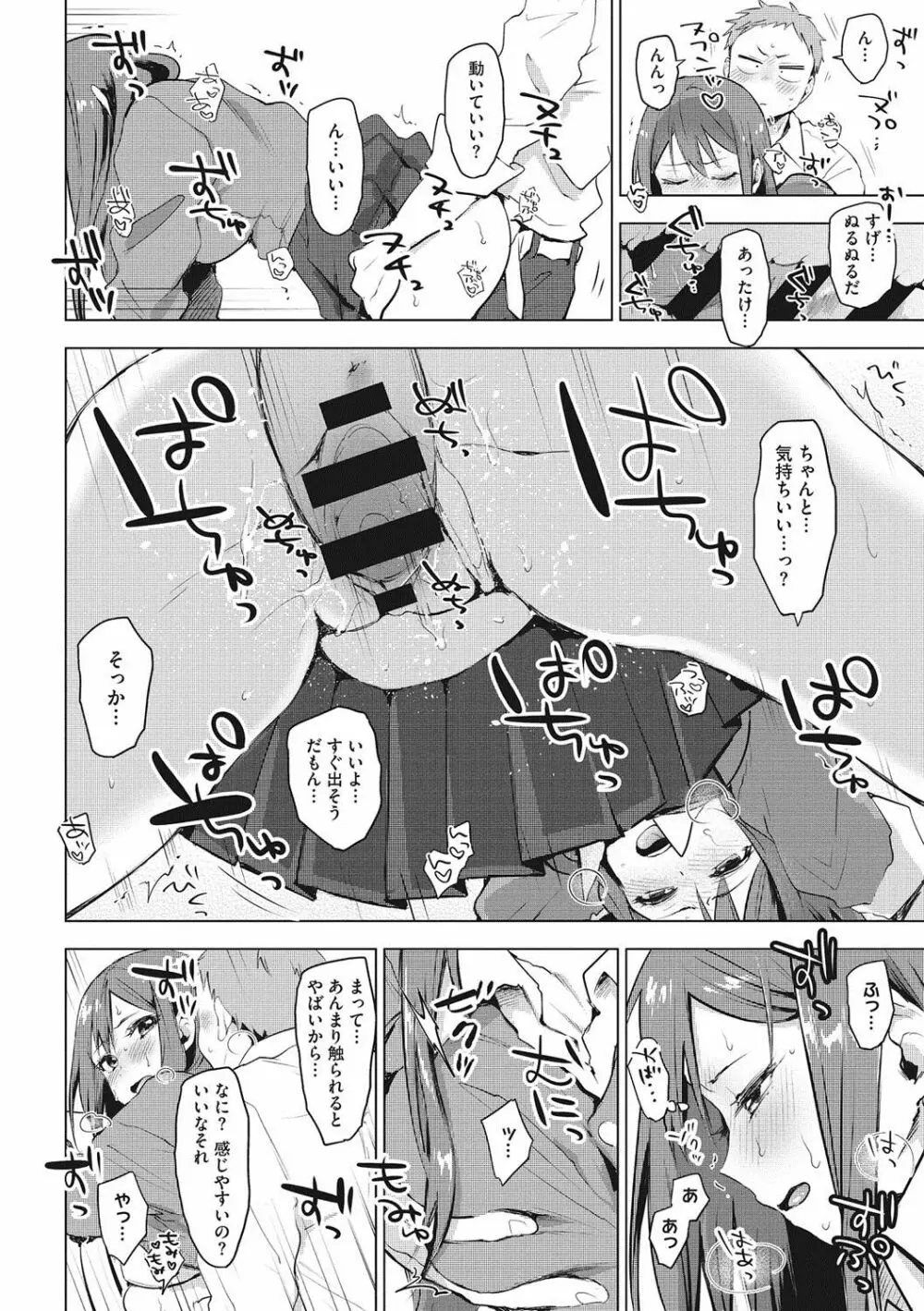 すきあつめ Page.167