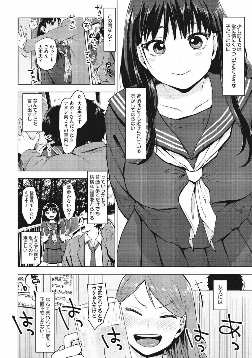 すきあつめ Page.59