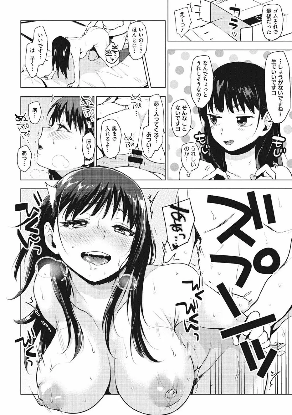 すきあつめ Page.73