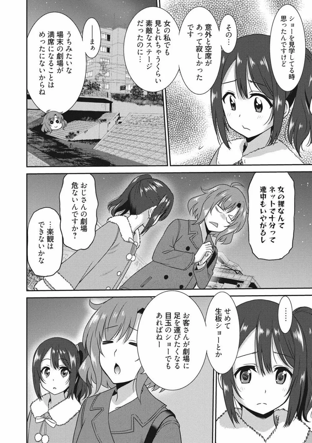 はたらくおんなのこ Page.143