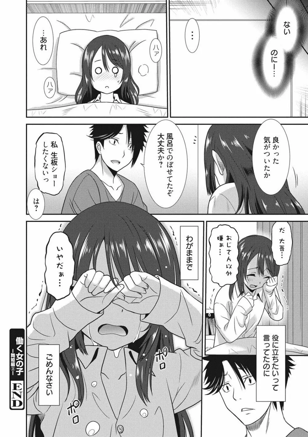 はたらくおんなのこ Page.161