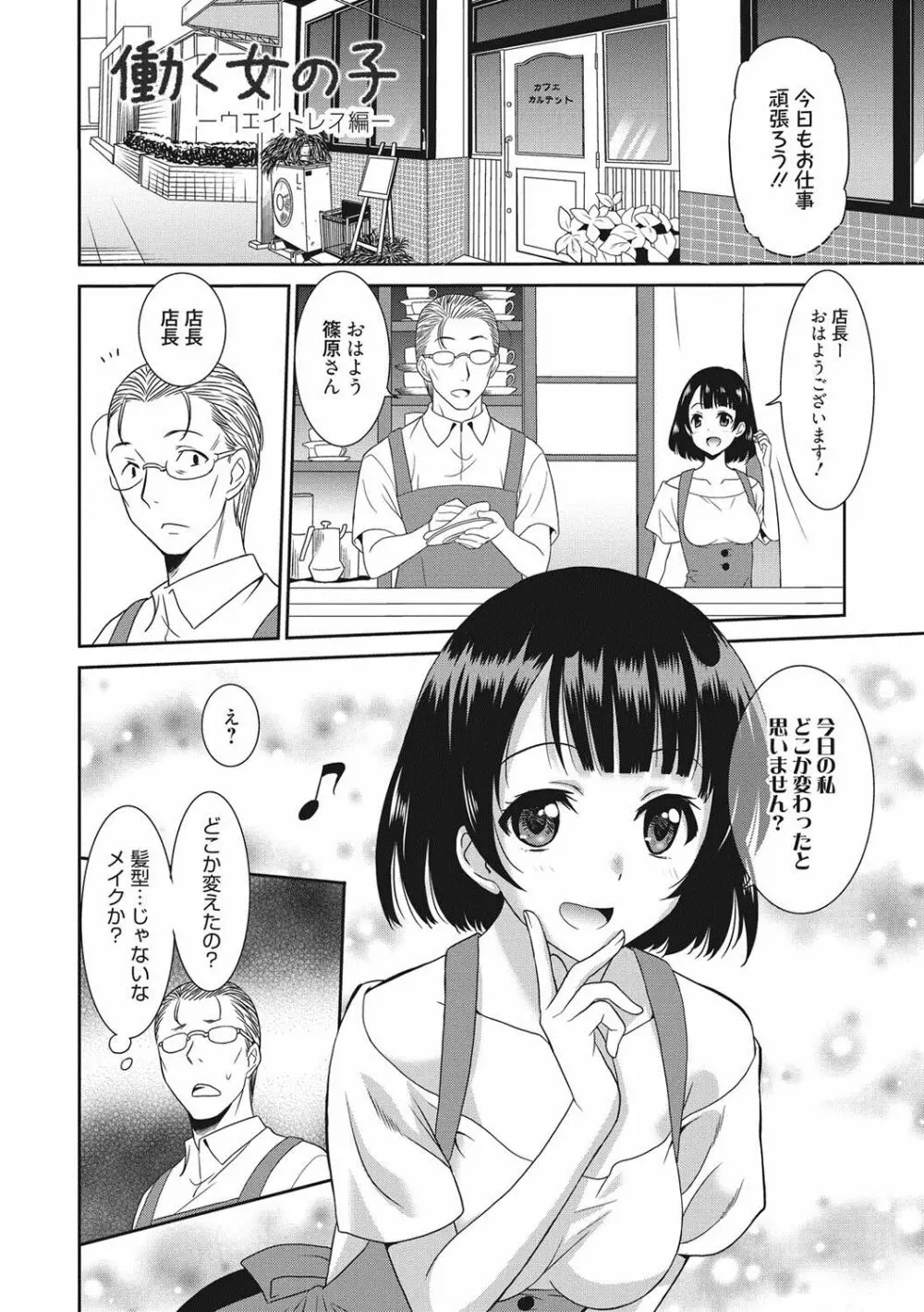 はたらくおんなのこ Page.187