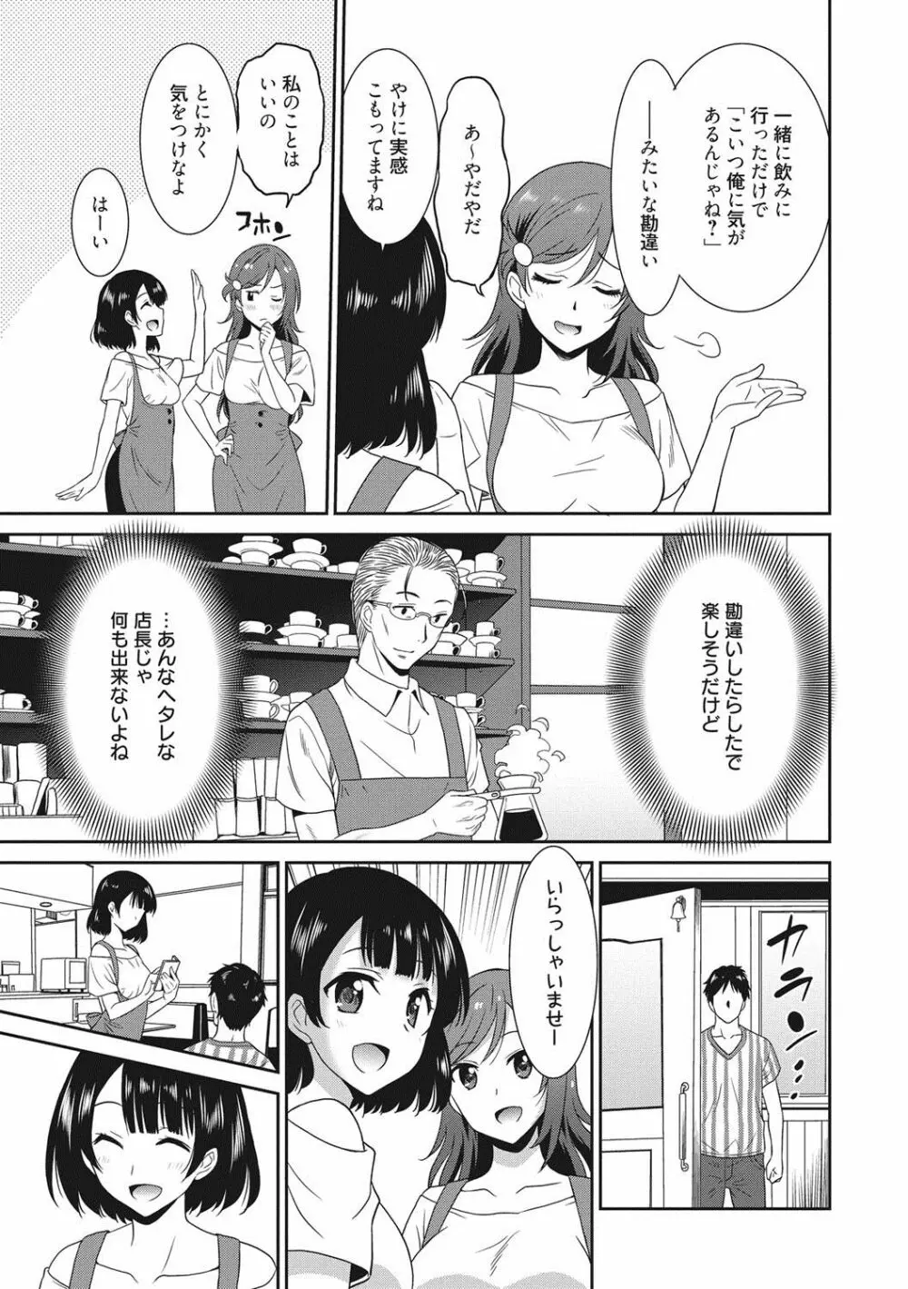 はたらくおんなのこ Page.190