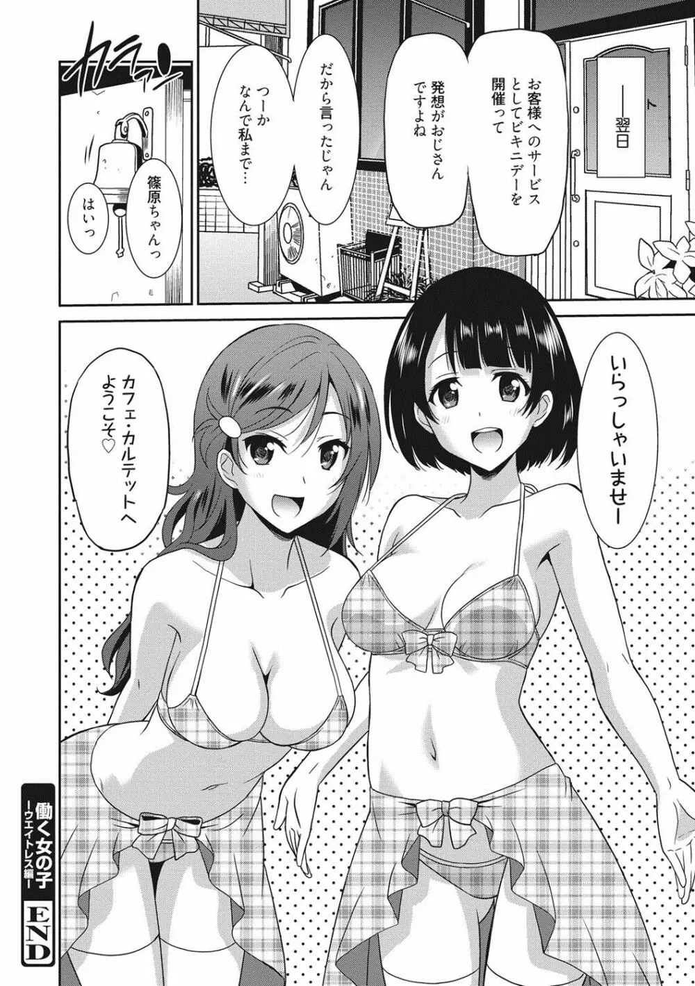 はたらくおんなのこ Page.209