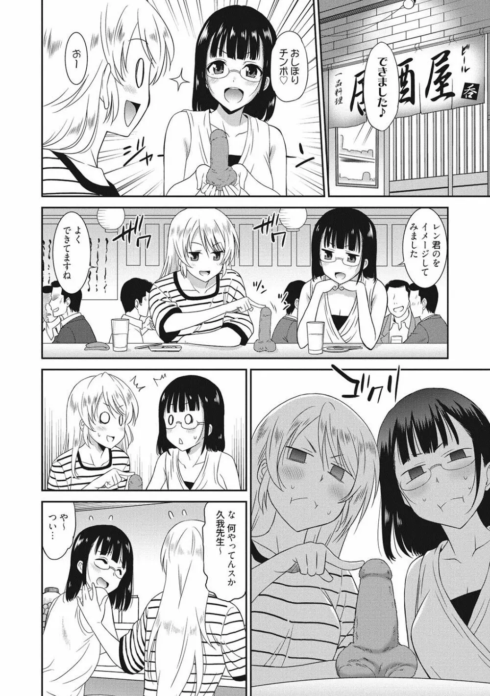 はたらくおんなのこ Page.65