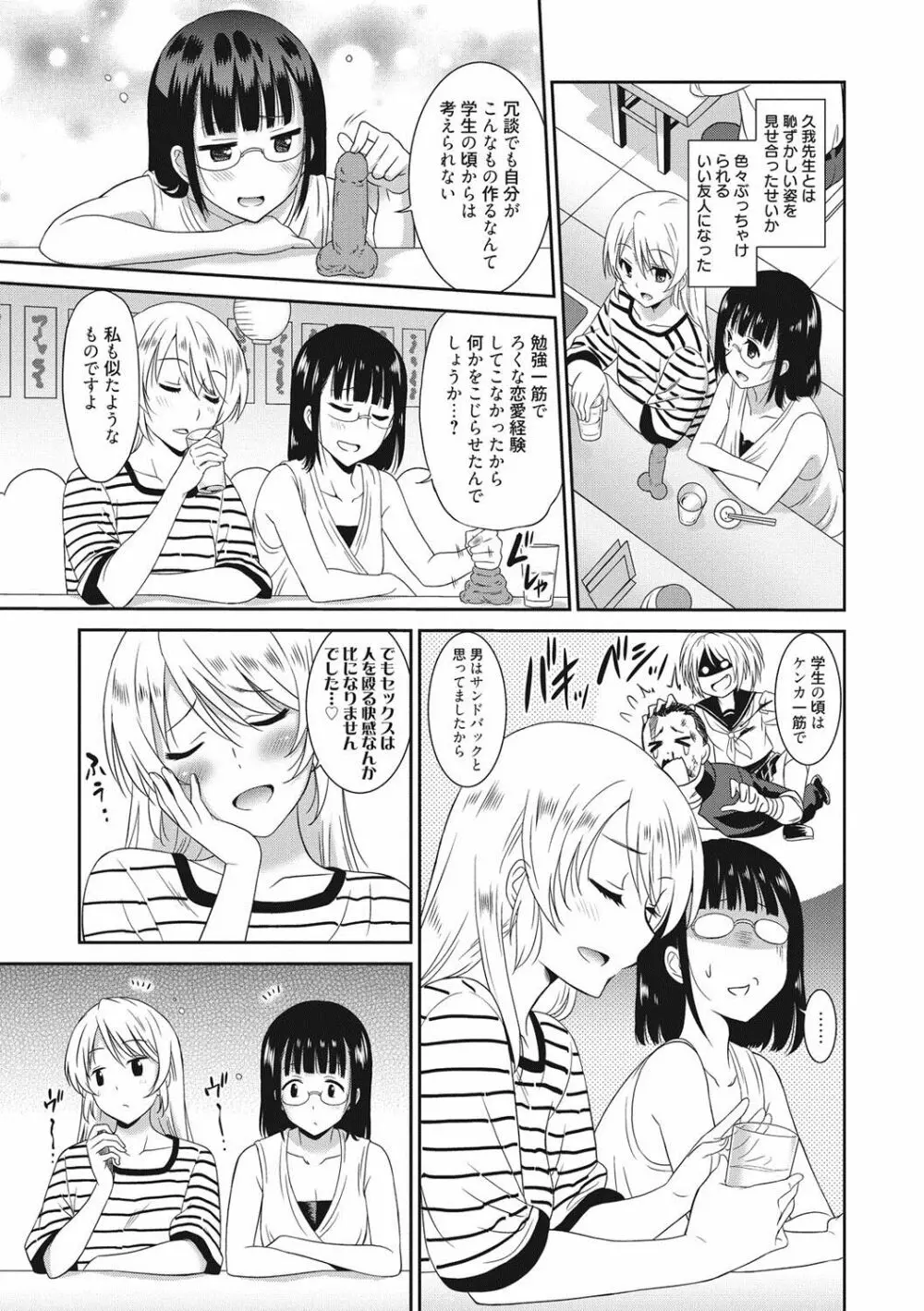 はたらくおんなのこ Page.66