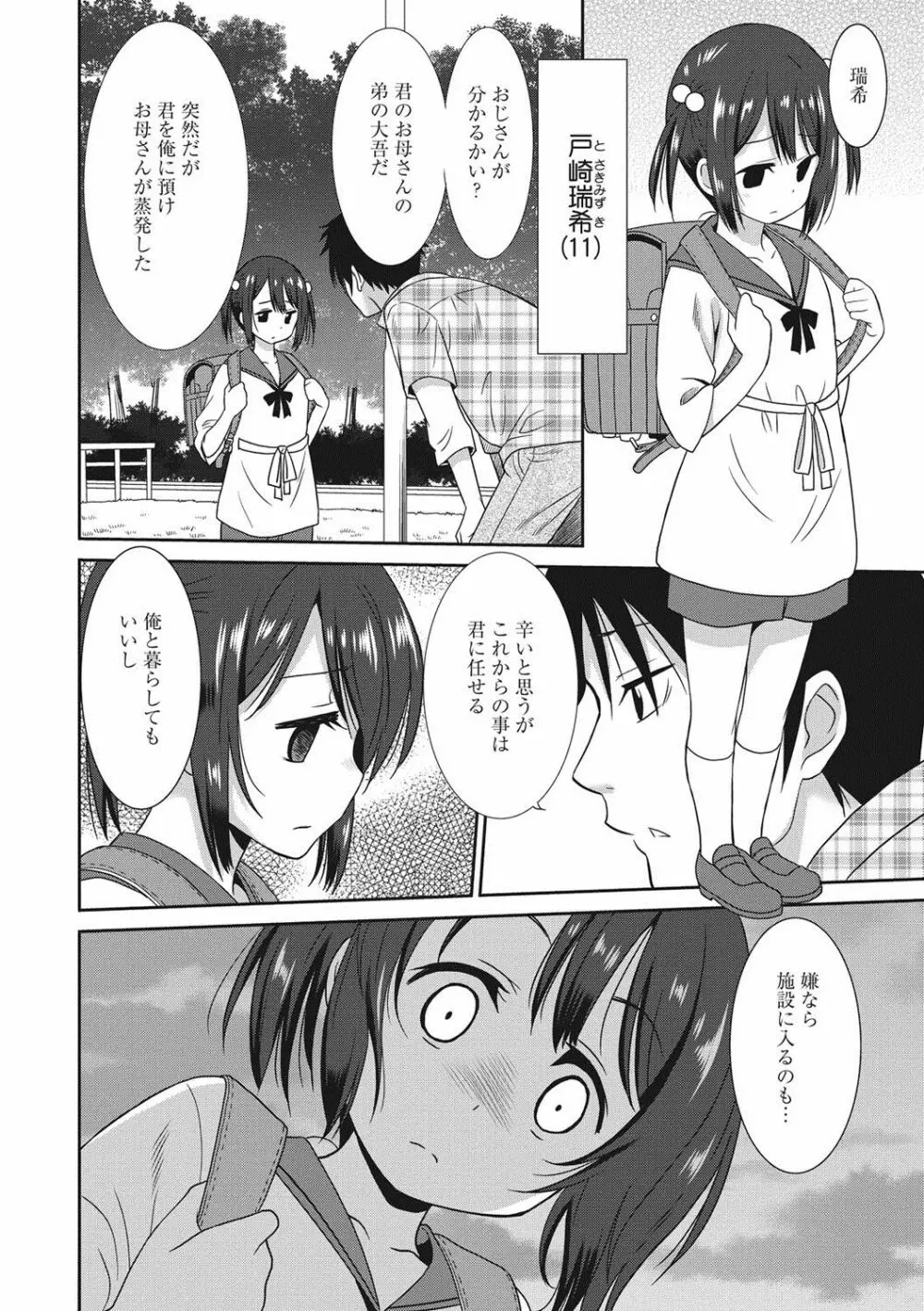 はたらくおんなのこ Page.93