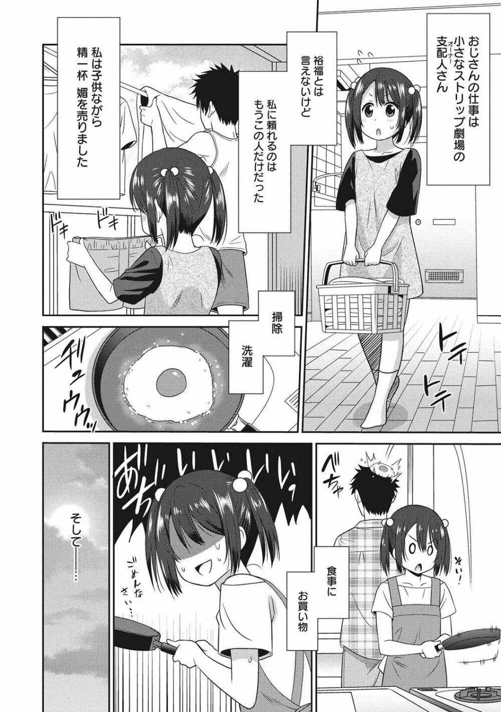 はたらくおんなのこ Page.95