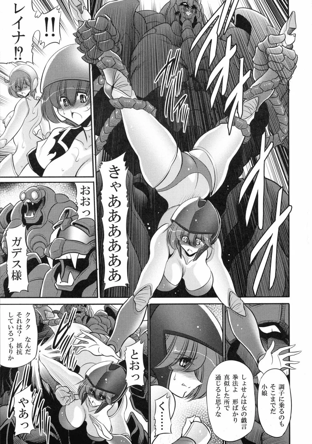 クロノスの大虐囚 Page.17