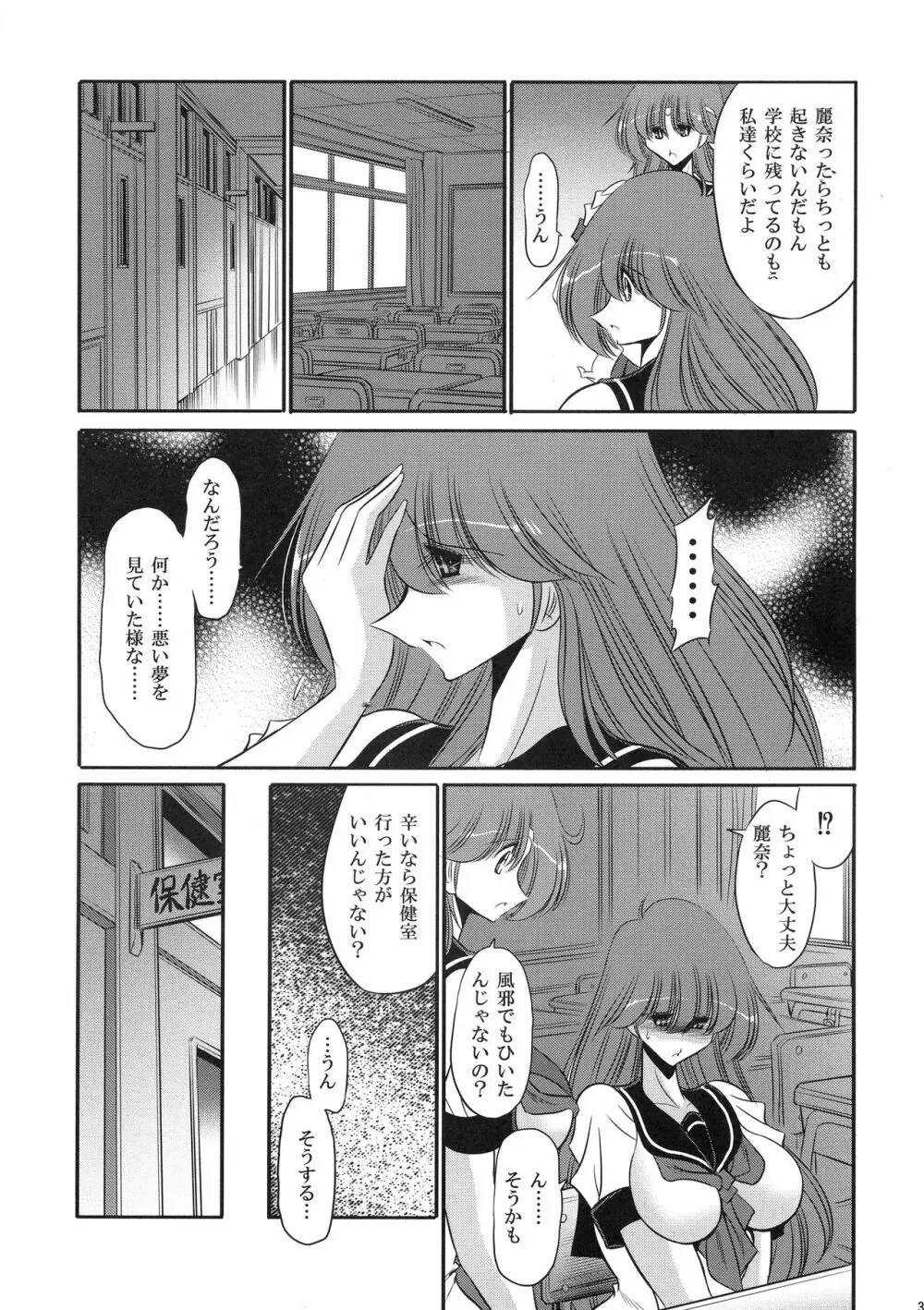 クロノスの大虐囚 Page.33