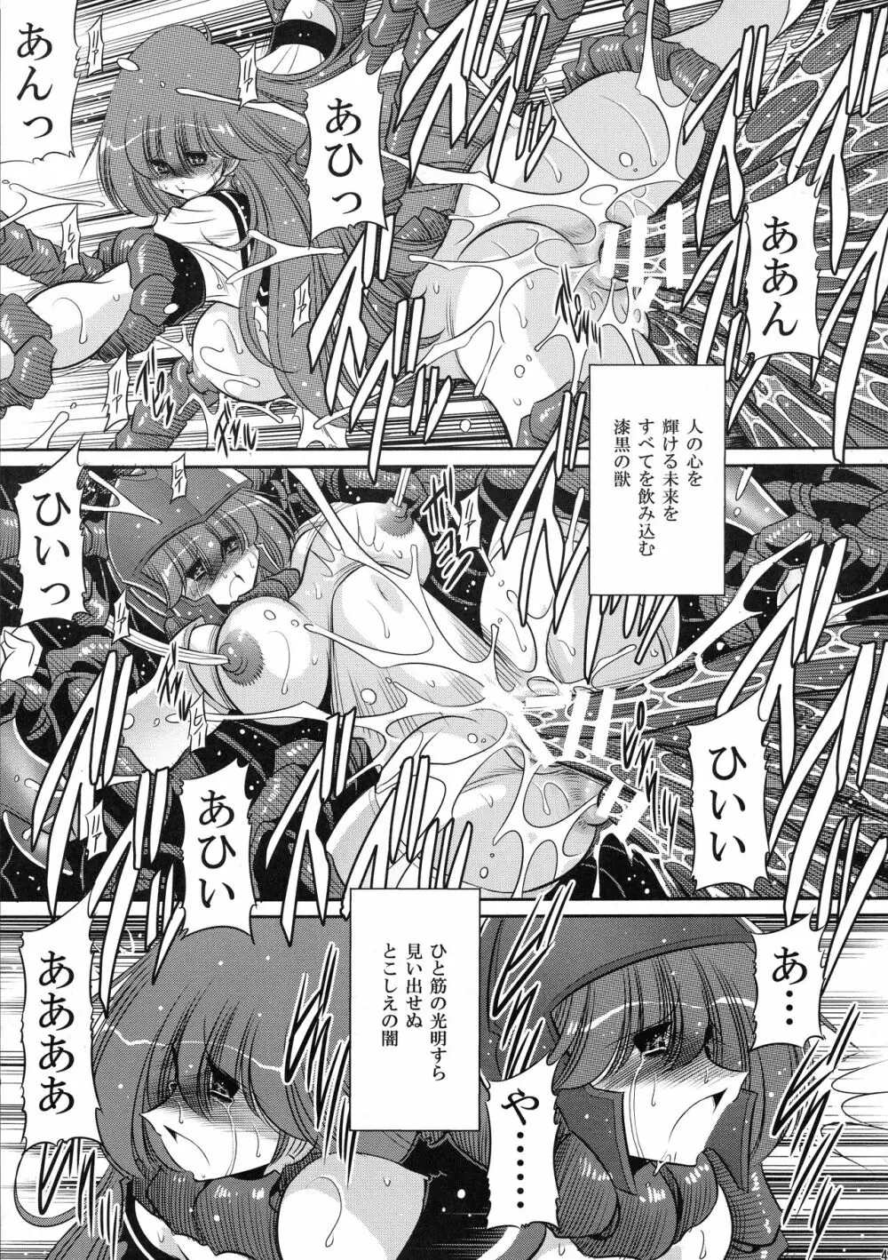 クロノスの大虐囚 Page.49