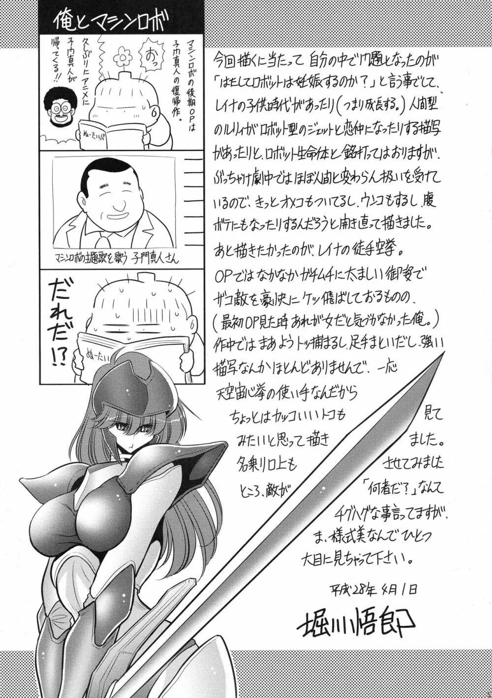 クロノスの大虐囚 Page.53