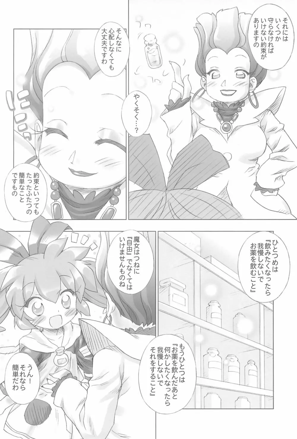 ファンファンファーマシーへようこそ! 1 Page.16