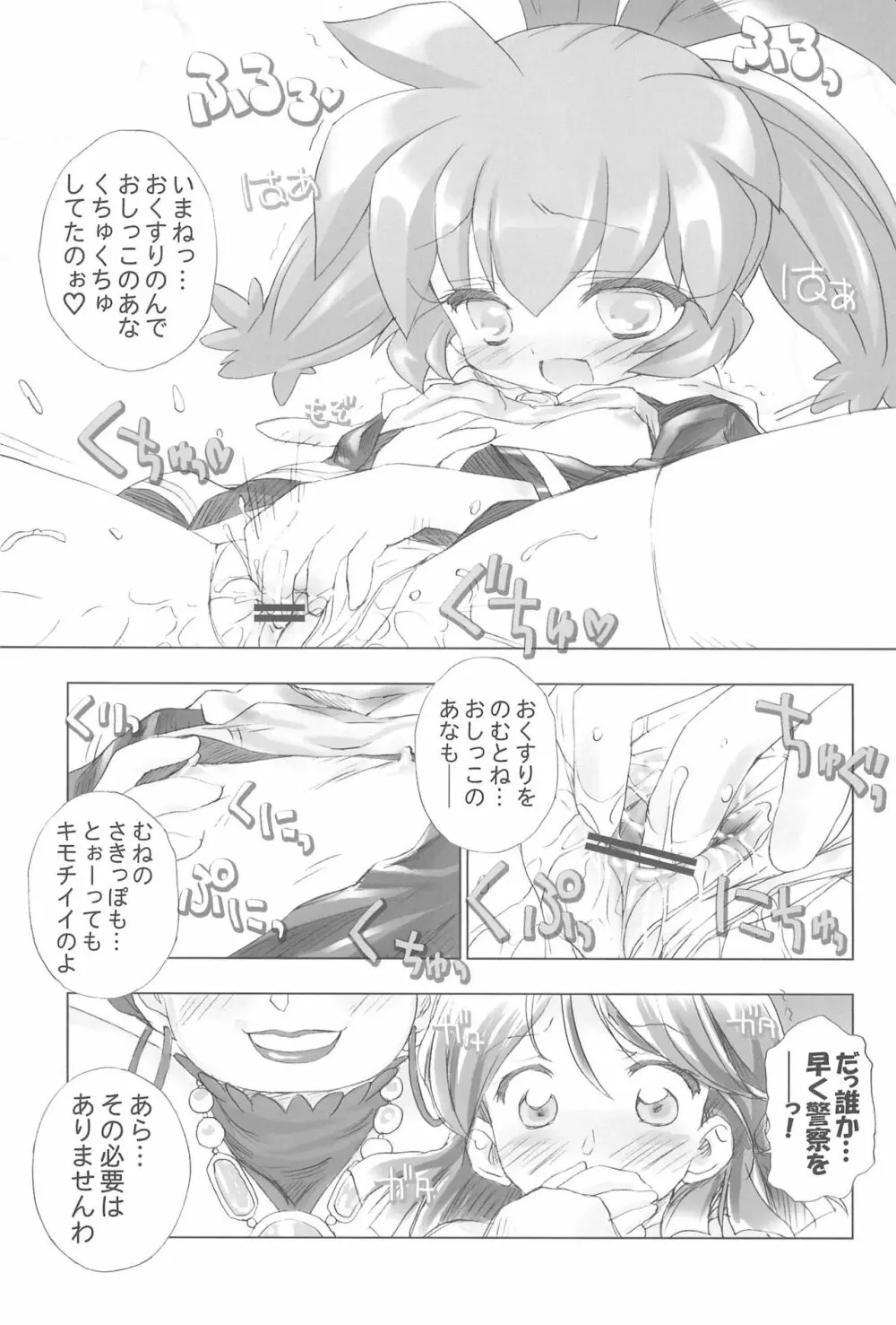 ファンファンファーマシーへようこそ! 1 Page.19