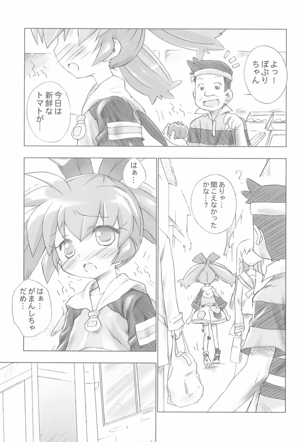 ファンファンファーマシーへようこそ! 1 Page.7