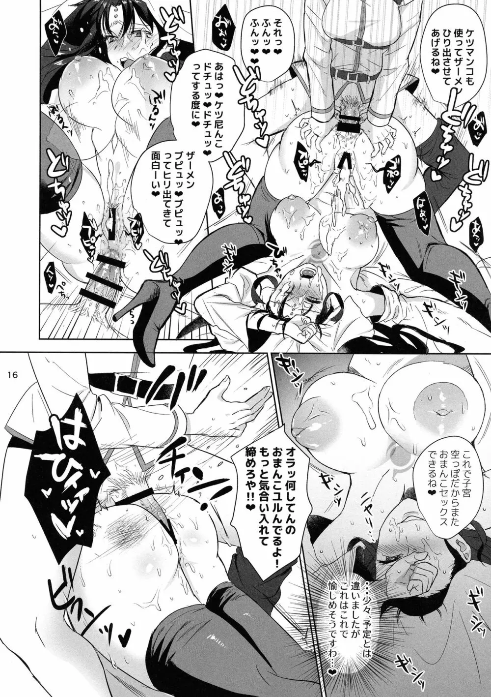 絶対服従ドスケベふたなりちんぽ奴隷淫獣 Page.16