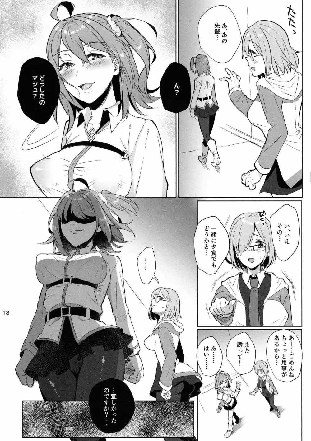 絶対服従ドスケベふたなりちんぽ奴隷淫獣 Page.18