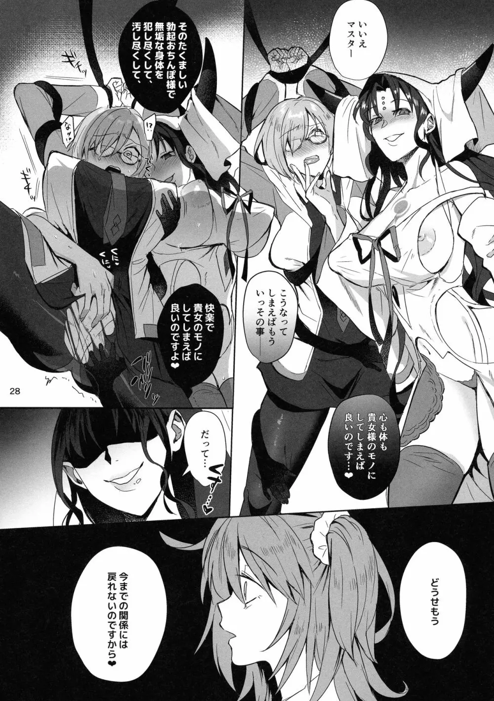 絶対服従ドスケベふたなりちんぽ奴隷淫獣 Page.28