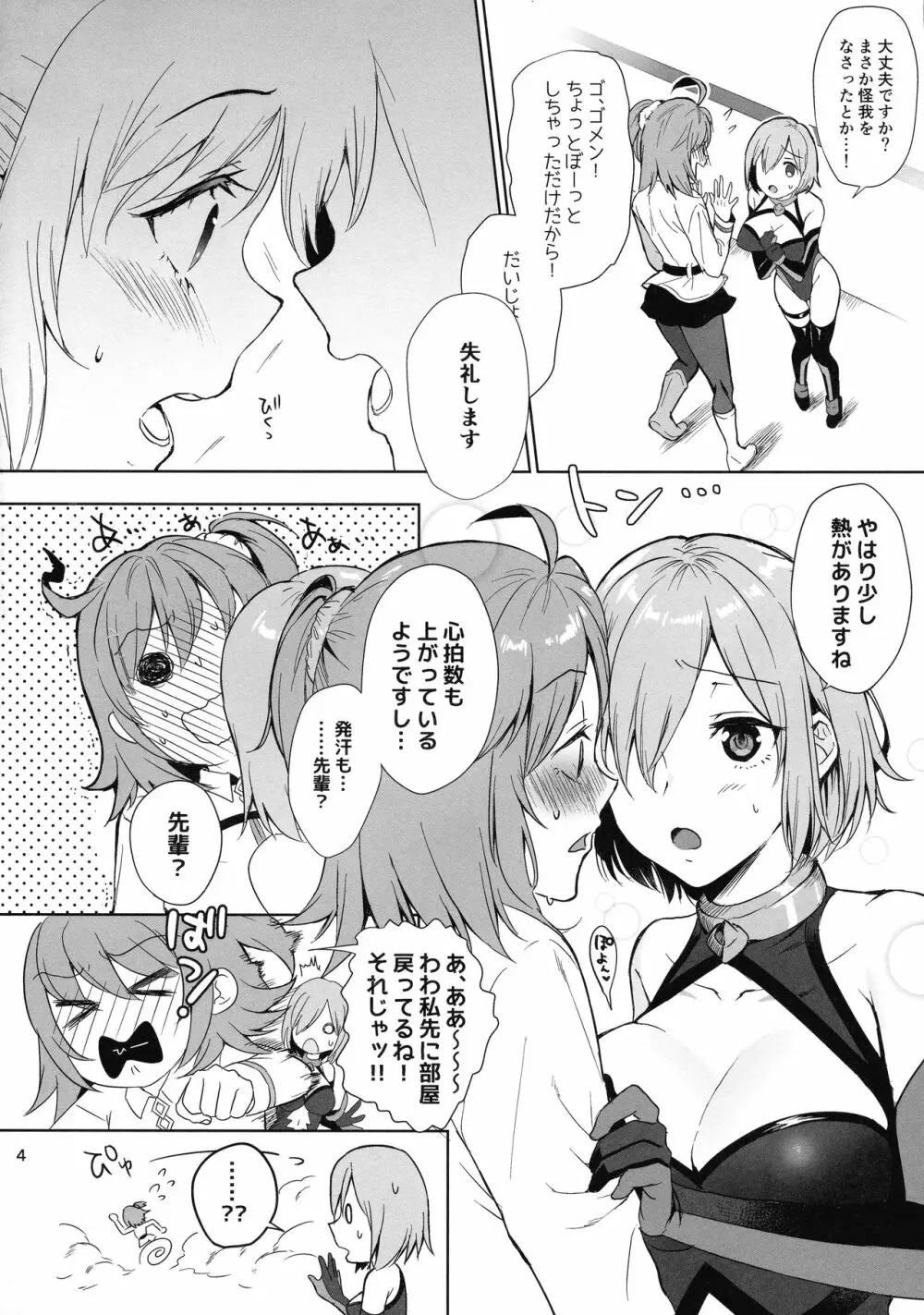 絶対服従ドスケベふたなりちんぽ奴隷淫獣 Page.4