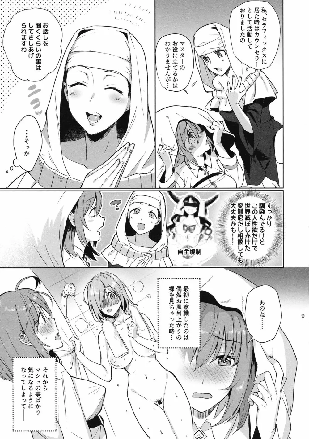 絶対服従ドスケベふたなりちんぽ奴隷淫獣 Page.9