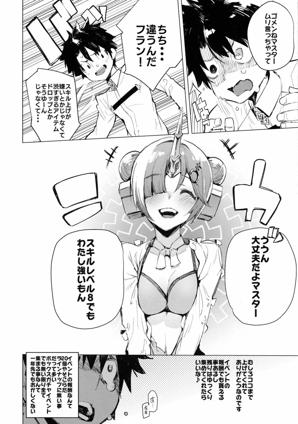 I Love Fran剣 Page.6