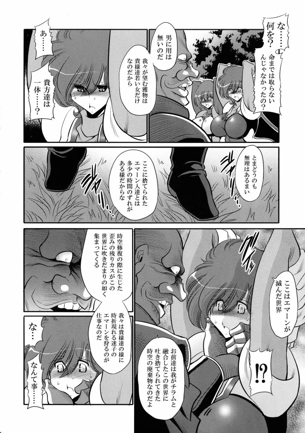 エマーンの娼船 Page.14