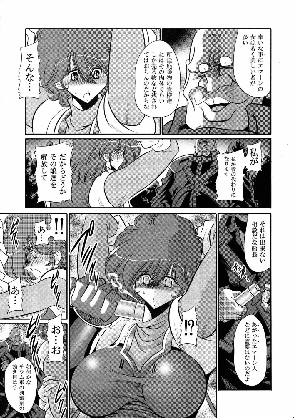 エマーンの娼船 Page.17