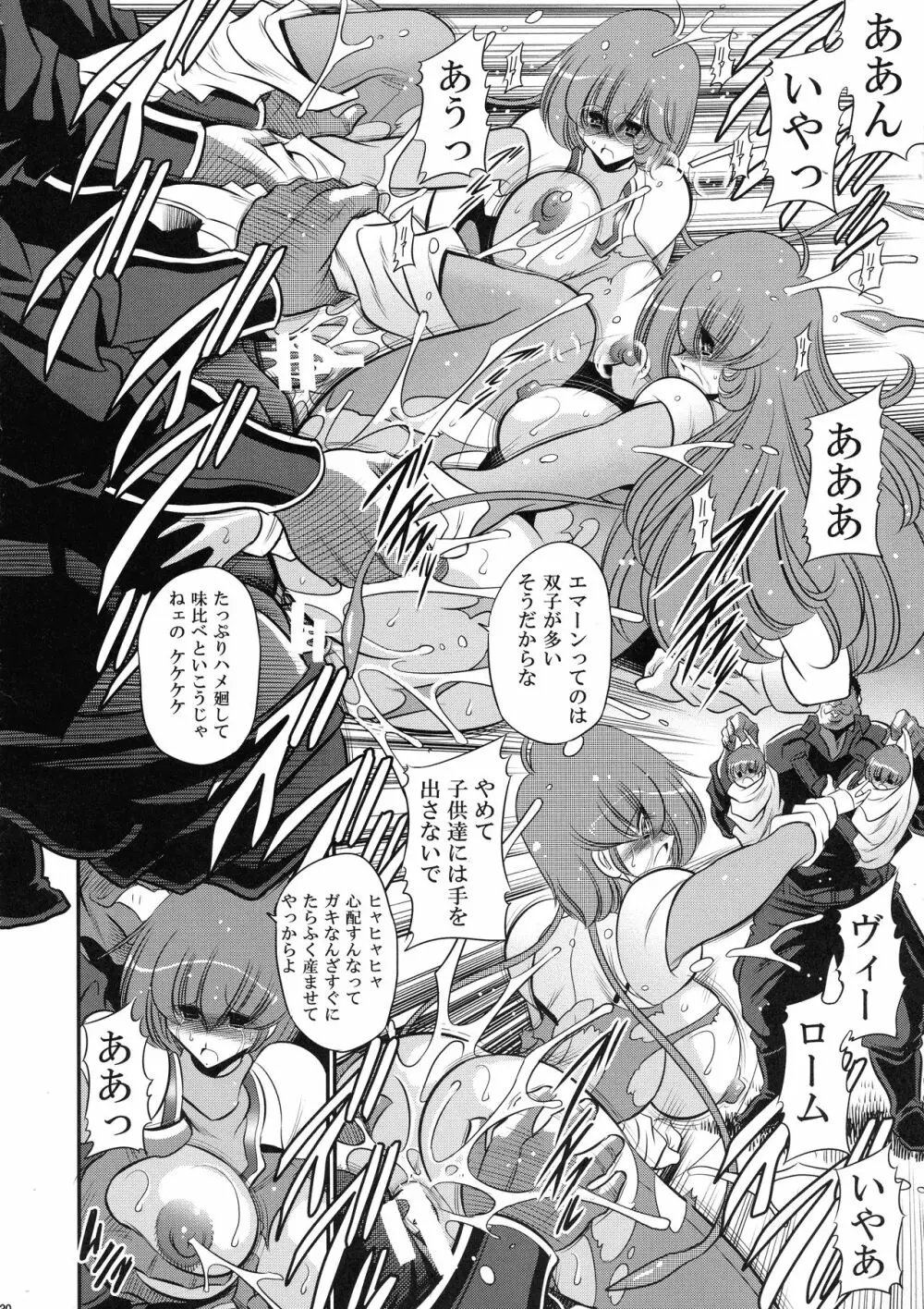 エマーンの娼船 Page.30