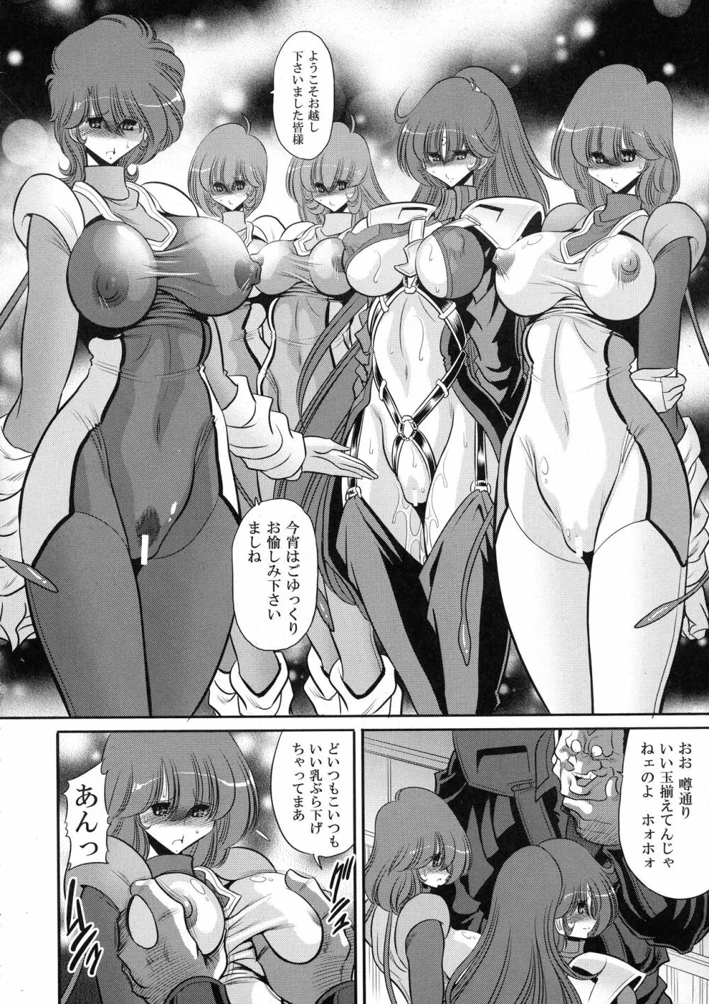 エマーンの娼船 Page.36