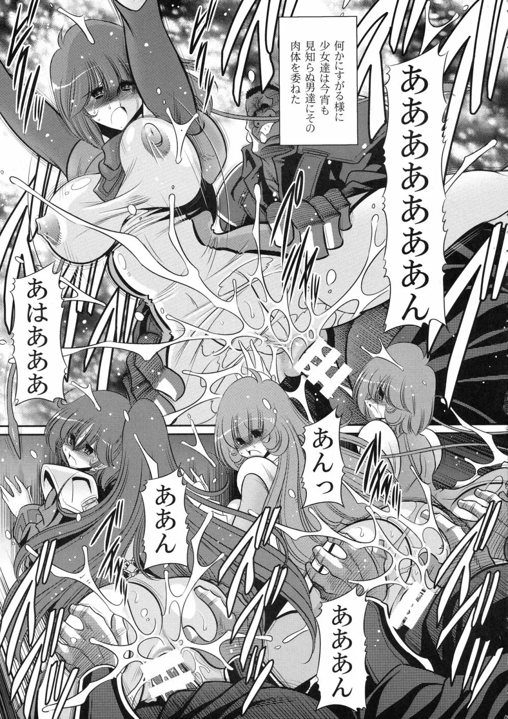 エマーンの娼船 Page.41