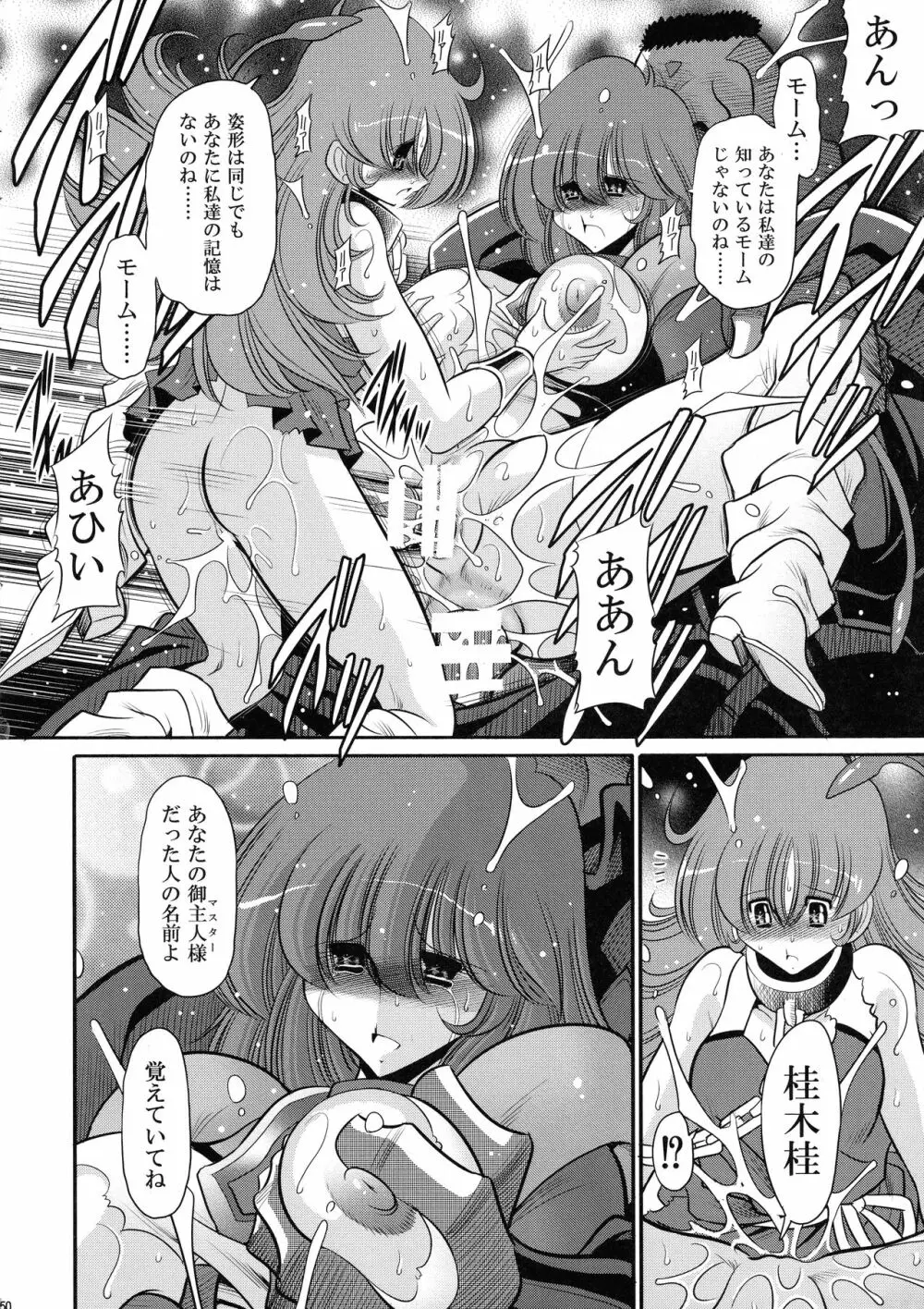 エマーンの娼船 Page.50