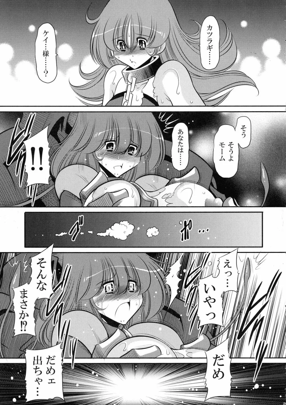 エマーンの娼船 Page.51