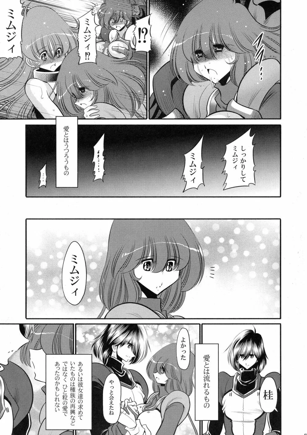 エマーンの娼船 Page.53