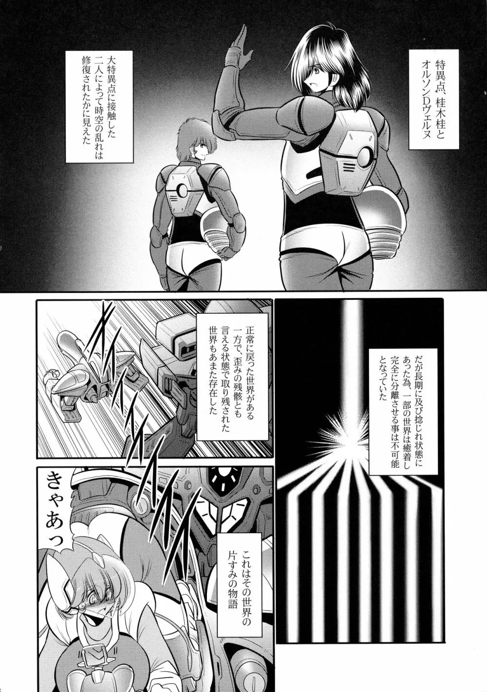 エマーンの娼船 Page.8