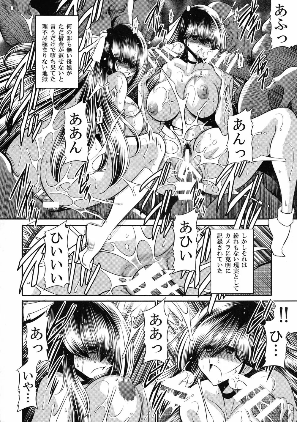 贄の棲家 下巻 Page.34