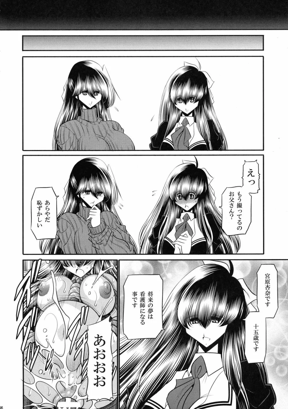 贄の棲家 下巻 Page.56