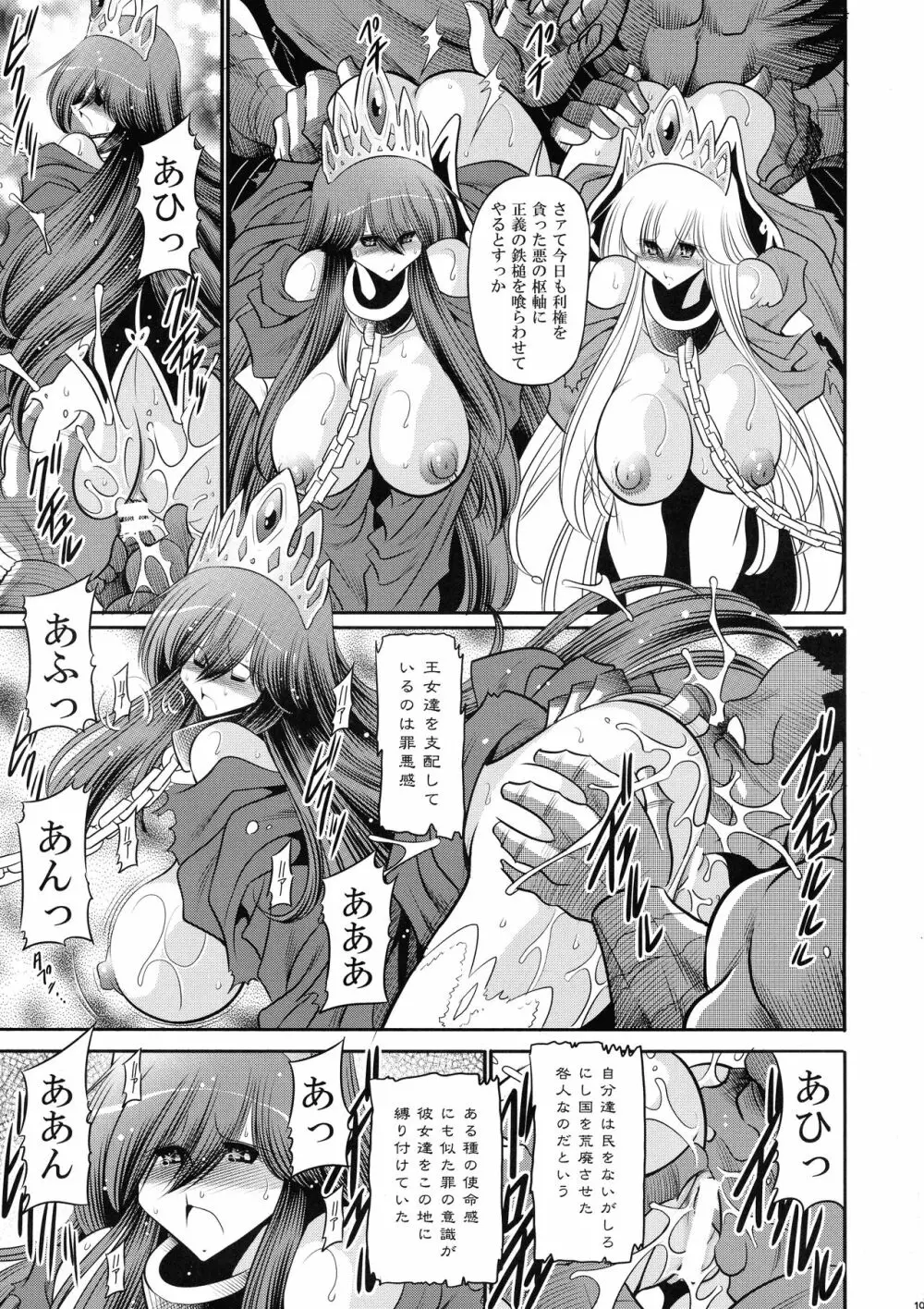 堕ちぶれ姫 下巻 Page.19