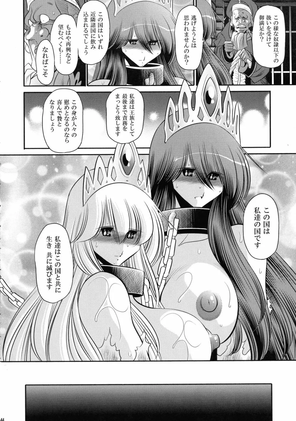 堕ちぶれ姫 下巻 Page.44