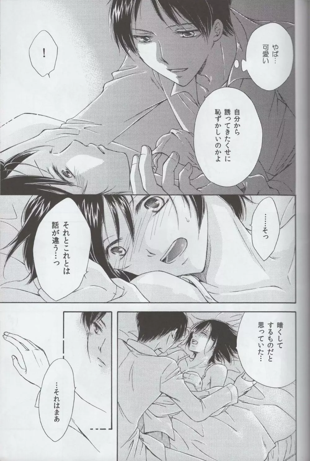 冷たい雨の降りしきる Page.15