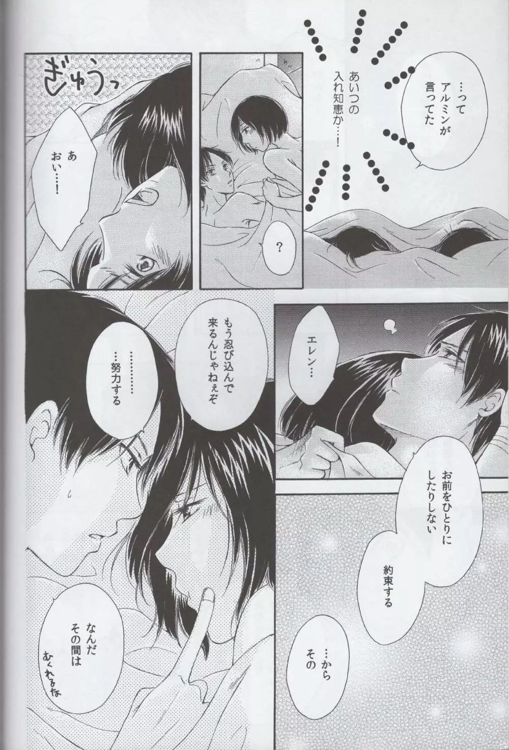 冷たい雨の降りしきる Page.22