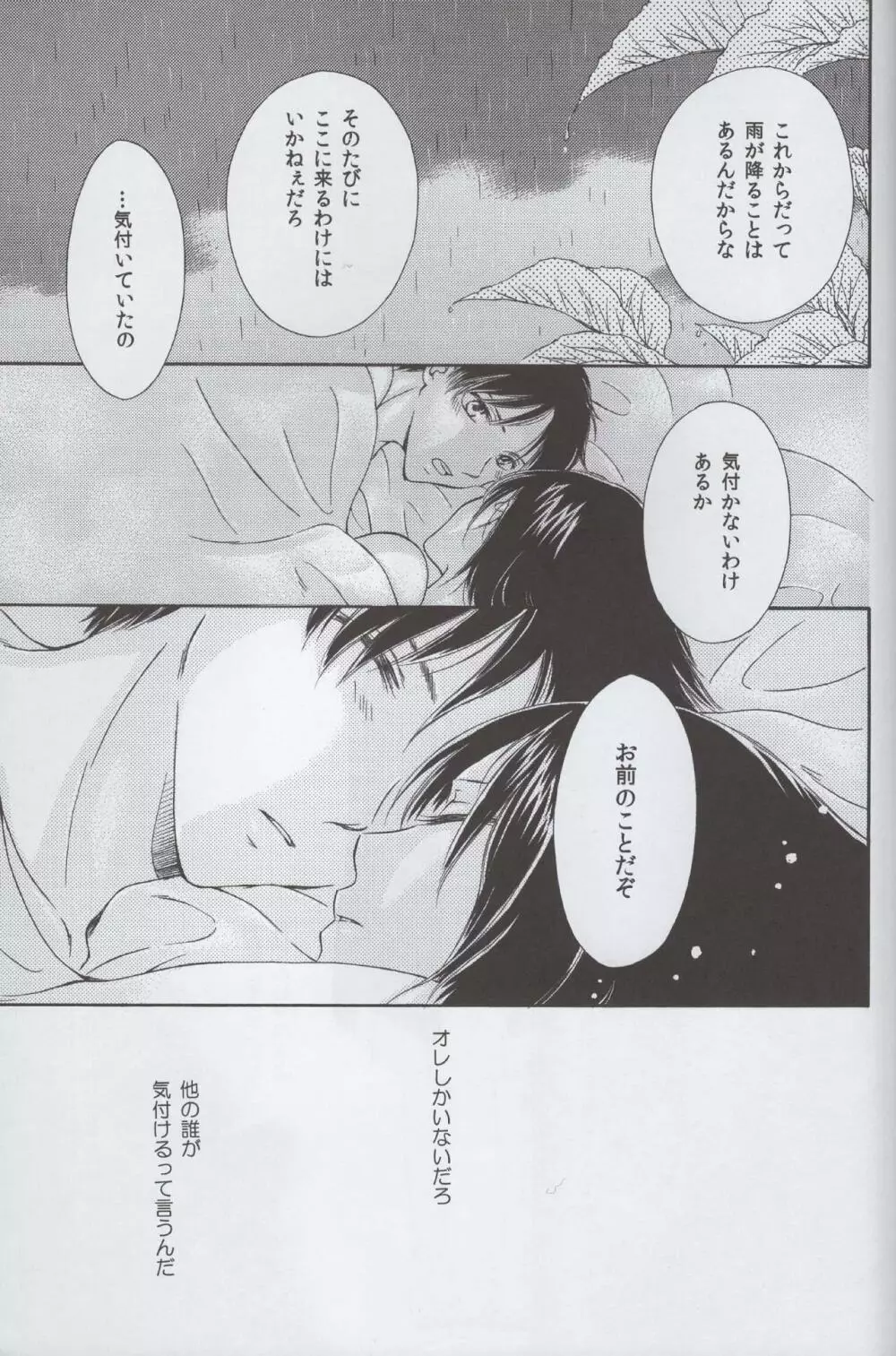 冷たい雨の降りしきる Page.23