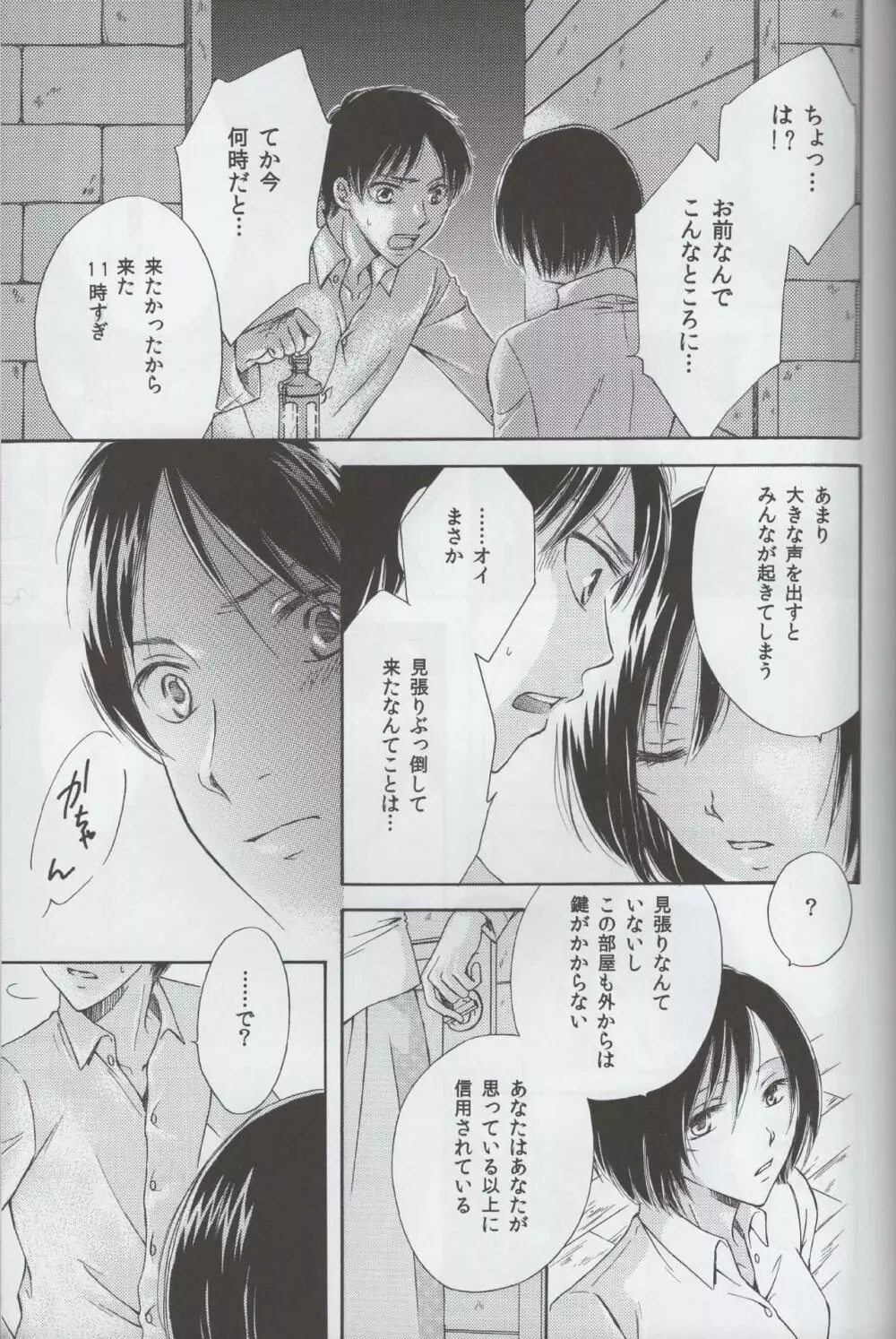 冷たい雨の降りしきる Page.5